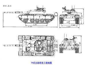 79式中型坦克四视线图