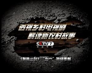 《聚焦三农》现场 《聚焦三农》现场