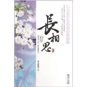 长相思诗的意思简短 300