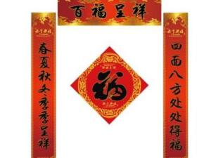 春联