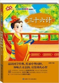 三十六计大全视频儿童 0