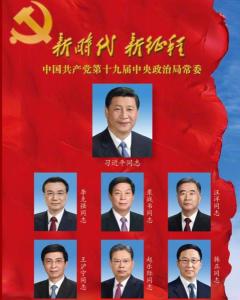 中央政治局常委 - 搜狗百科
