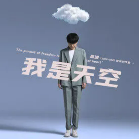 搜索歌曲我的天空 0