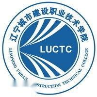 辽宁城市建设职业技术学院(图1) 辽宁城市建设职业技术学院(图1)