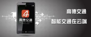高德交通图册