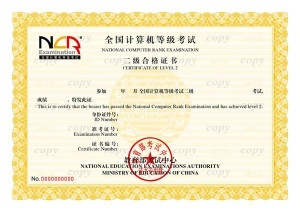 NCRE 二级合格证书样本