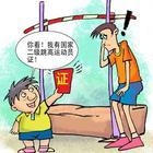 高考