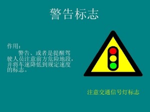 警告标志