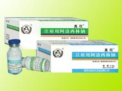 阿洛西林钠注射剂