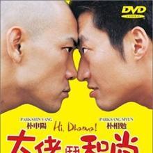 大佬斗和尚
