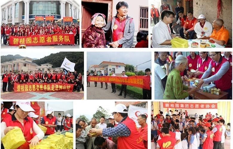 碧桂园志愿者协会系列活动