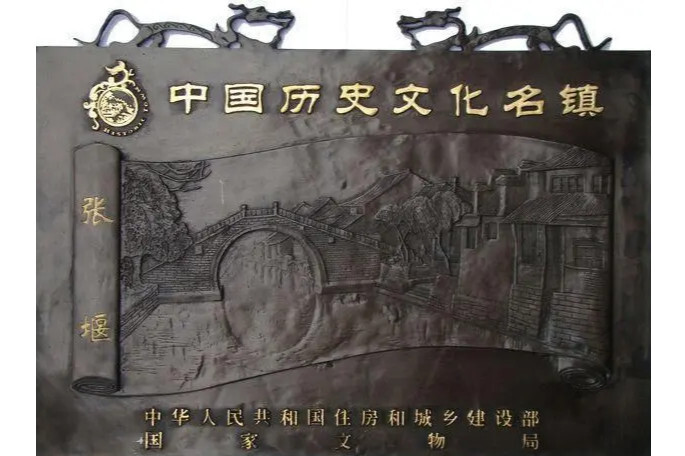 中国历史文化名镇名村_搜狗百科