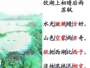 饮湖上初晴后雨