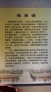 隋炀帝陵内的隋炀帝纪念馆讲述隋炀帝的伟大功绩