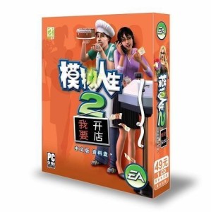 模拟人生2