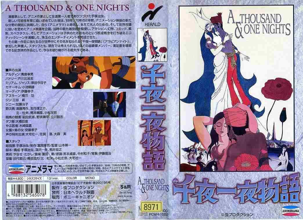 1969-06-04 千夜一夜物語 Sen`ya Ichiya Monogatari