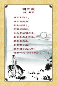 明日歌