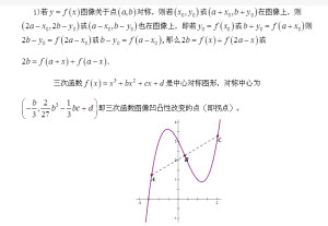 三次函数