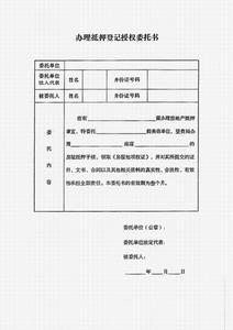 委托书