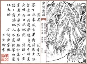 《渔家傲·秋思》插图