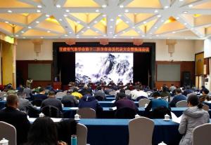 甘肃省气象学会第十二次全省会员代表大会（2019）