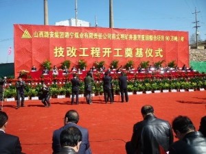 潞安集团