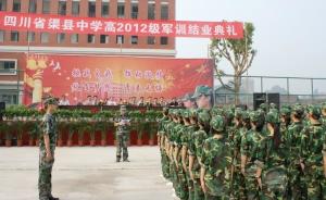 渠县中学图册