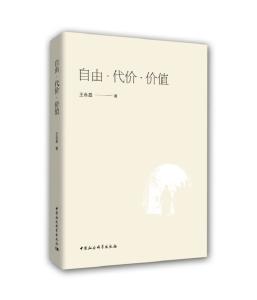 自由的代价是什么 300