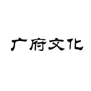 广府文化 搜狗百科 广府文化 搜狗百科