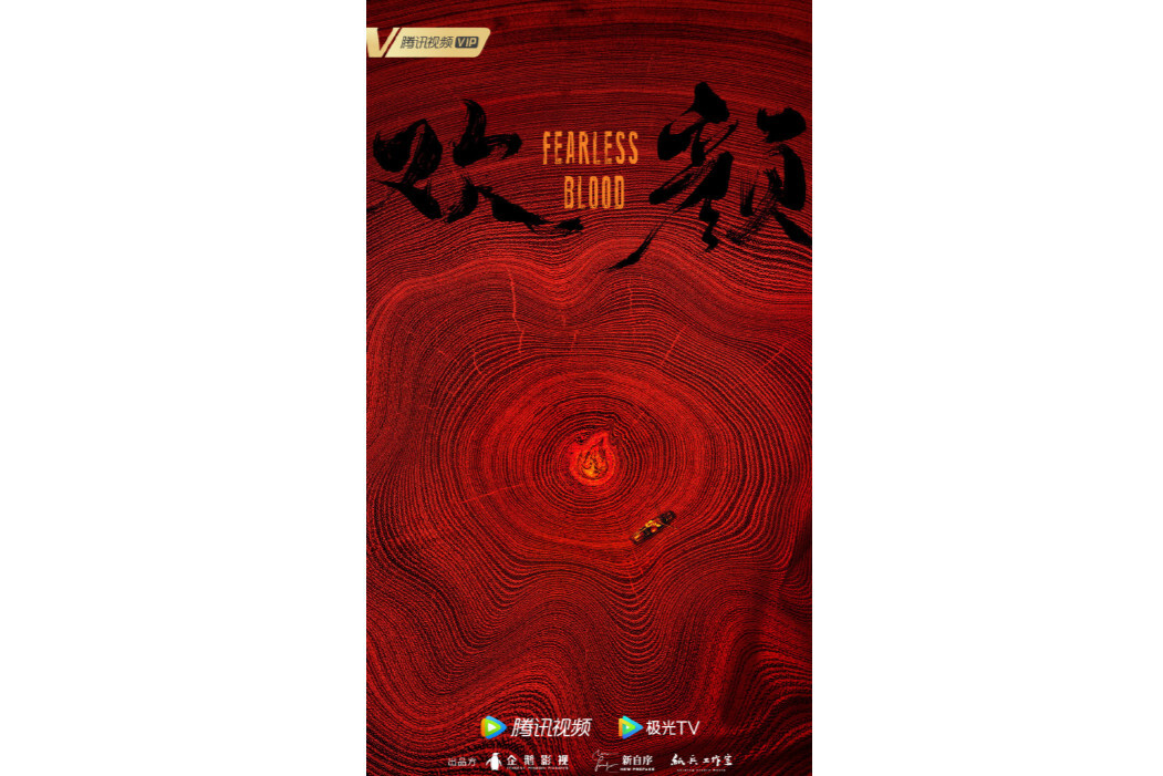欢颜(2022年徐兵执导电视剧)_搜狗百科