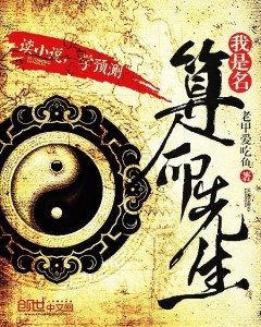 算命先生是如何算命 300