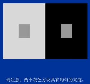 感觉的明暗对比