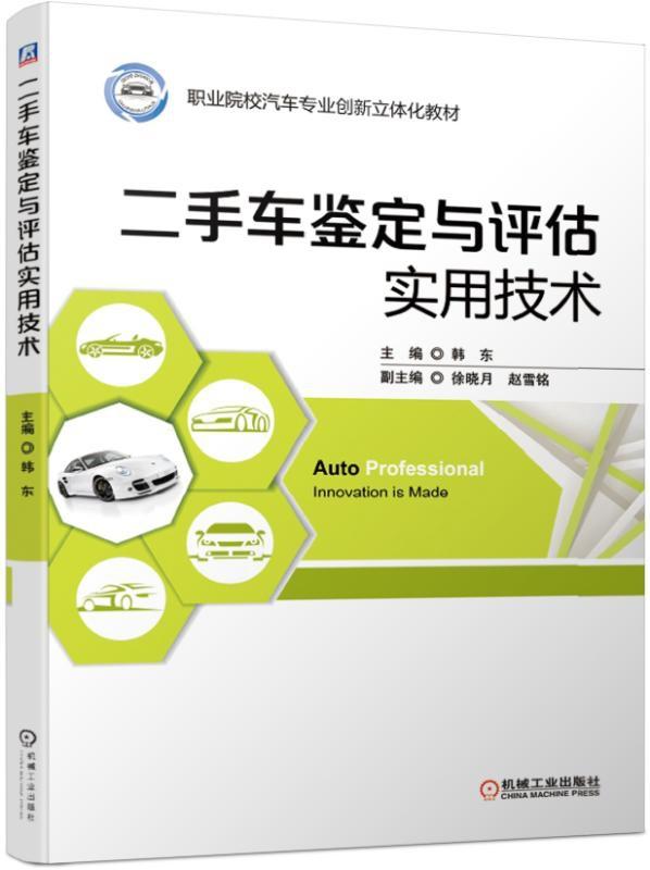 去哪里学二手车鉴定评估？全面解析学习路径与资源