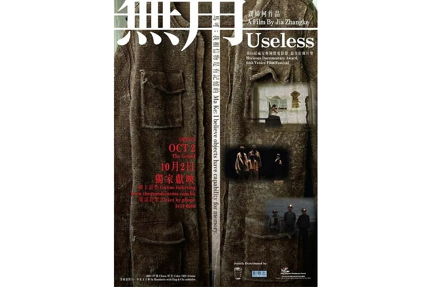 无用(2007年贾樟柯执导电影)_搜狗百科