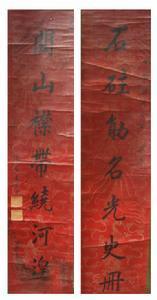 张广建(对联)