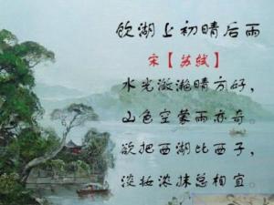 饮湖上初晴后雨
