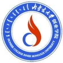 内蒙古大学创业学院(图1) 内蒙古大学创业学院(图1)