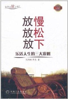 人生就是放下 0