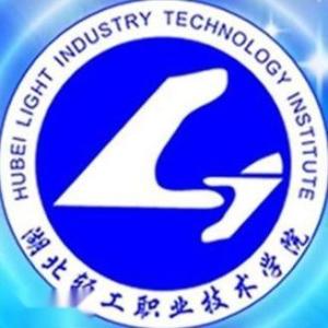 湖北轻工职业技术学院(图1) 湖北轻工职业技术学院(图1)