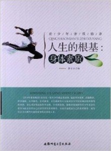 平常心身体素质 300