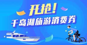 旅游消费券