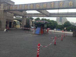 杭州市陈经纶体育学校