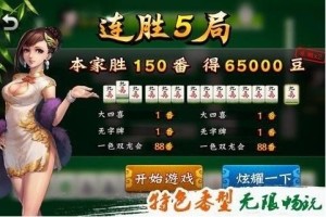 欢乐麻将
