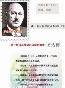罗伯特·戈达德