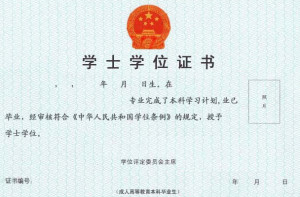 自考毕业证