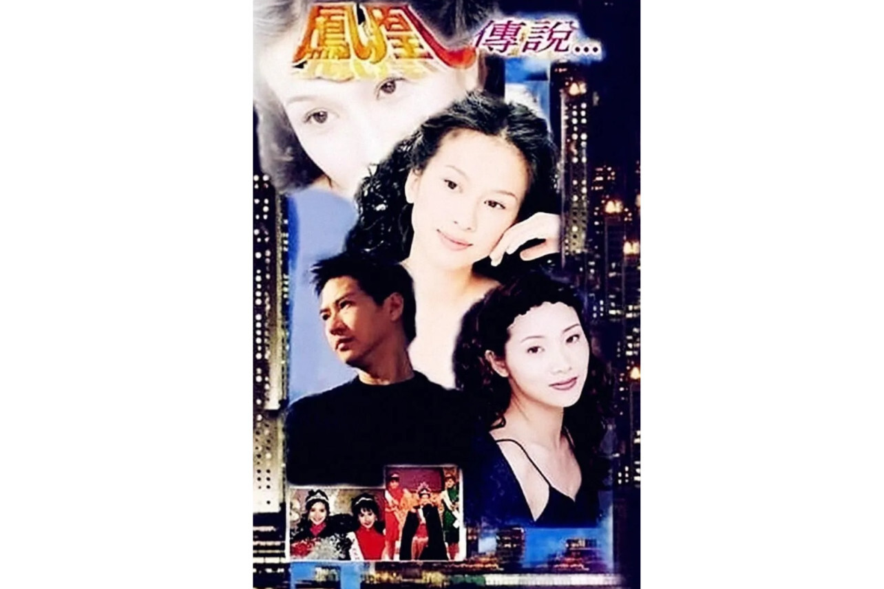 名称:凤凰传说 鳳凰傳說 (1994)