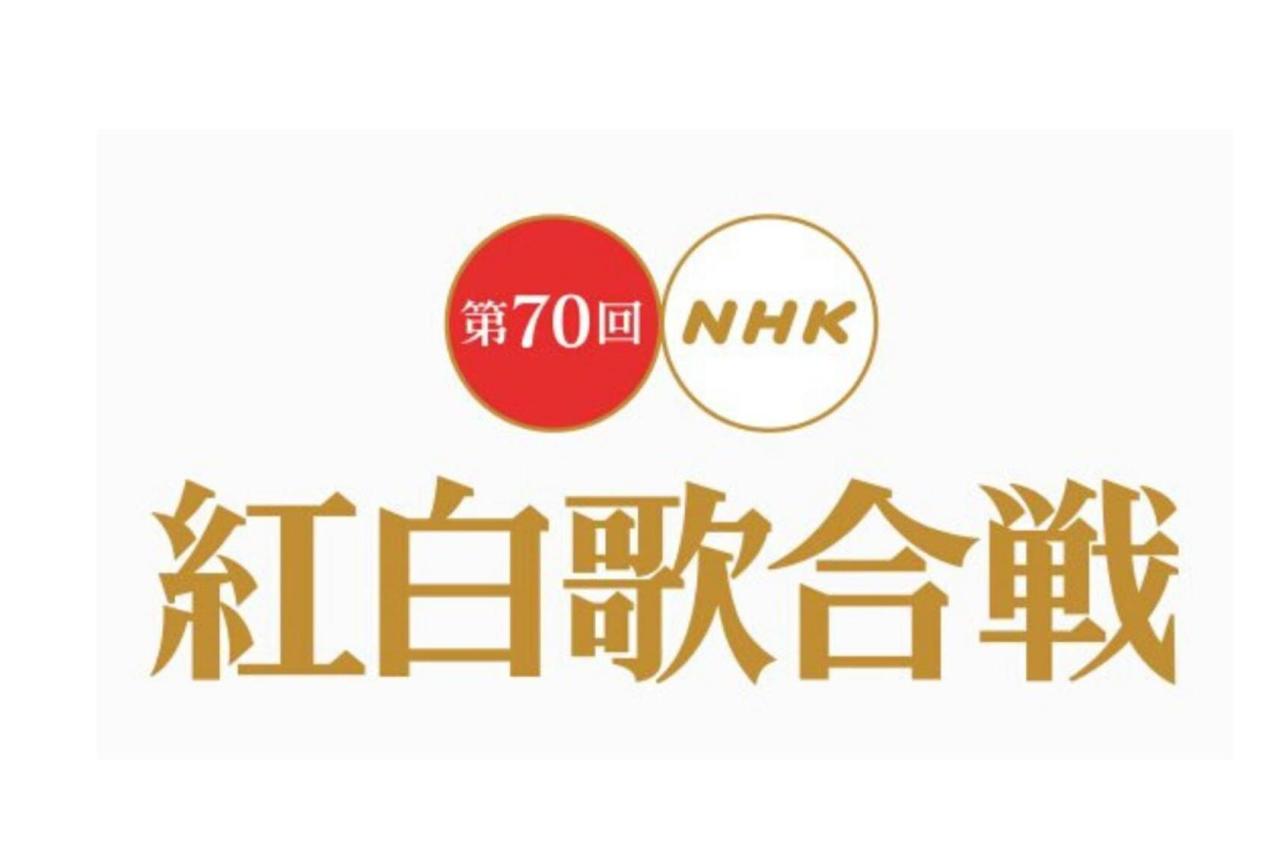 第70回nhk红白歌合战 19年nhk台播出的音乐节目 搜狗百科 第70回nhk红白歌合战 19年nhk台播出的音乐节目 搜狗百科