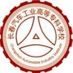 长春汽车工业高等专科学校(图1) 长春汽车工业高等专科学校(图1)