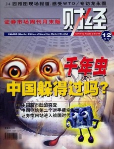 金融业千年虫