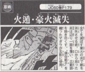 火遁·豪火灭失